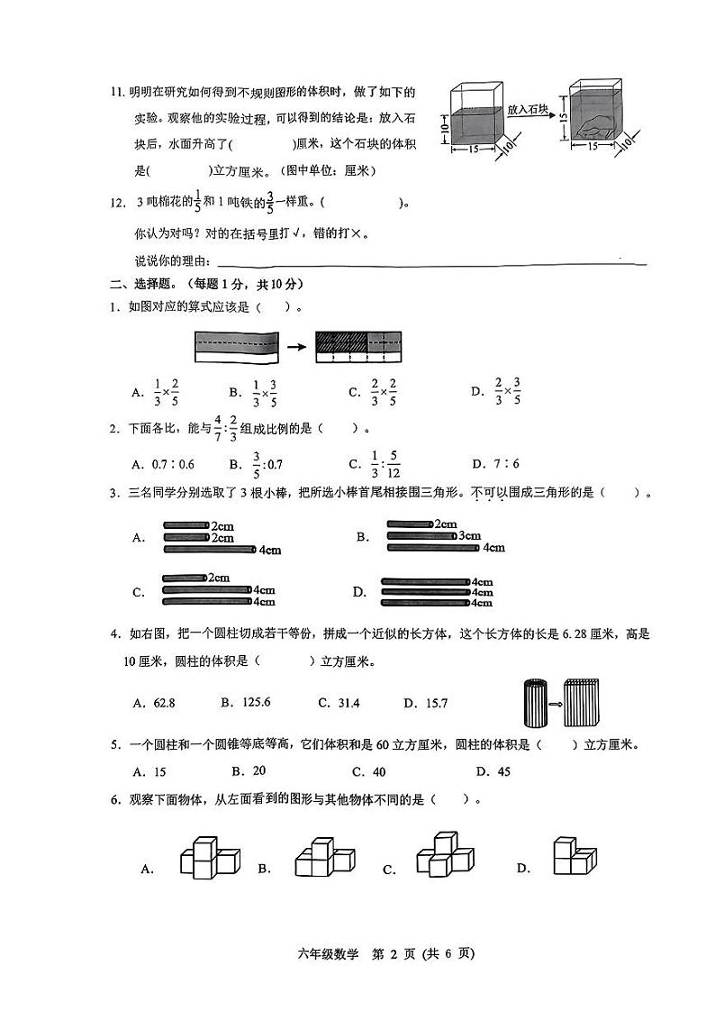 广西壮族自治区南宁市西乡塘区2023-2024学年六年级下学期期末义务教育质量调研数学试题02