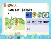 西师版数学 二年级 第六单元 第一节《时、分、秒》PPT课件