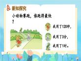 西师版数学 二年级 第六单元 第一节《时、分、秒》PPT课件