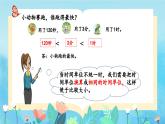 西师版数学 二年级 第六单元 第一节《时、分、秒》PPT课件