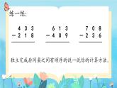西師版數(shù)學(xué) 二年級(jí) 第三單元 第三節(jié)《三位數(shù)的減法》教案、PPT課件、課堂實(shí)錄、同步練習(xí)  第1課時(shí)