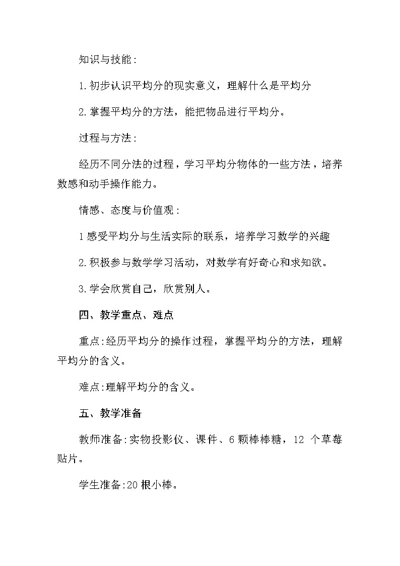 西师版数学 二年级  第六单元 第一节 《分一分》 教案 第2页