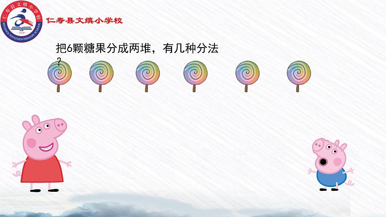 西师版 数学 二年级  第六单元 第一节 《分一分》PPT课件、教案、同步练习、课堂实录03