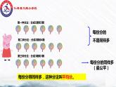 西师版 数学 二年级  第六单元 第一节 《分一分》PPT课件、教案、同步练习、课堂实录