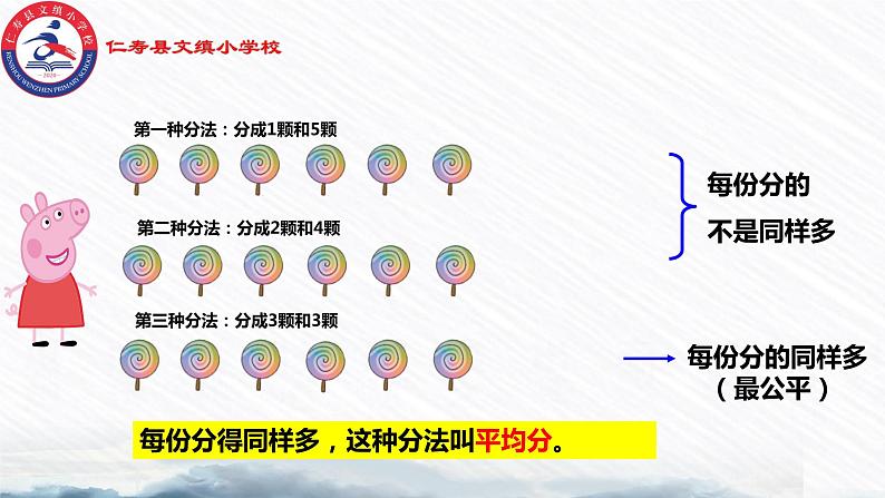 西师版 数学 二年级  第六单元 第一节 《分一分》PPT课件、教案、同步练习、课堂实录04