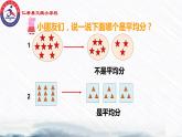 西师版 数学 二年级  第六单元 第一节 《分一分》PPT课件、教案、同步练习、课堂实录