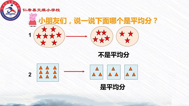 西师版 数学 二年级  第六单元 第一节 《分一分》PPT课件、教案、同步练习、课堂实录05