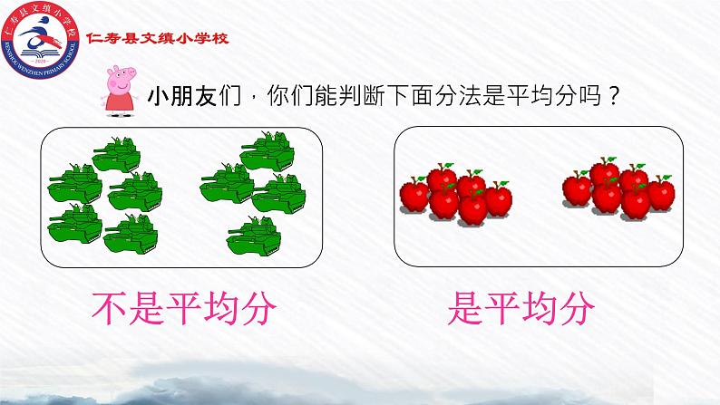 西师版 数学 二年级  第六单元 第一节 《分一分》PPT课件、教案、同步练习、课堂实录06