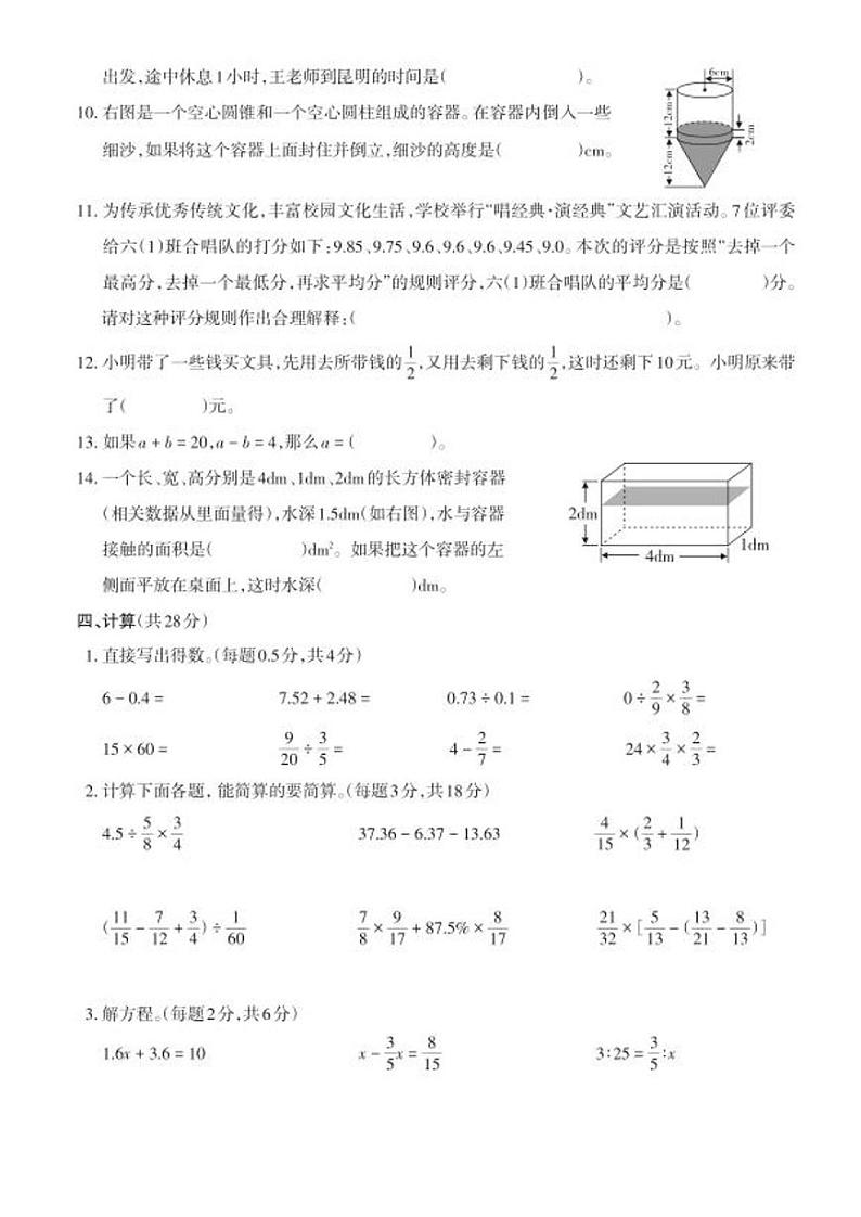 云南省昭通市2023-2024学年六年级下学期期末数学试卷第3页