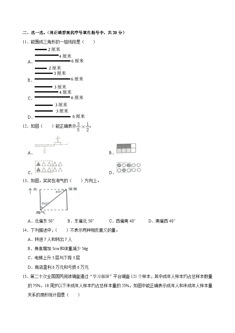 辽宁省沈阳市铁西区2023-2024学年六年级下学期期末考试数学试题第2页