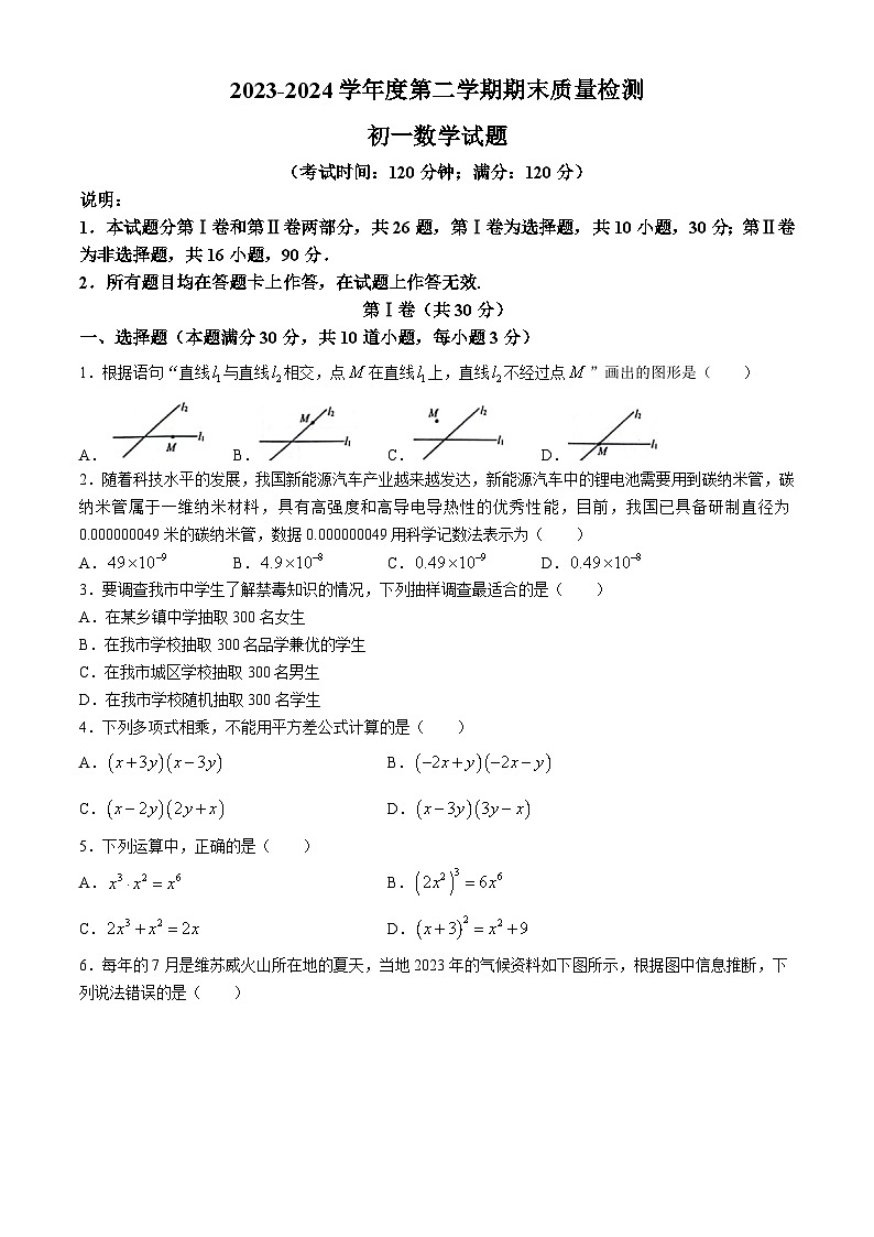 山东省青岛莱西市（五四制）2023-2024学年六年级下学期期末考试数学试题第1页