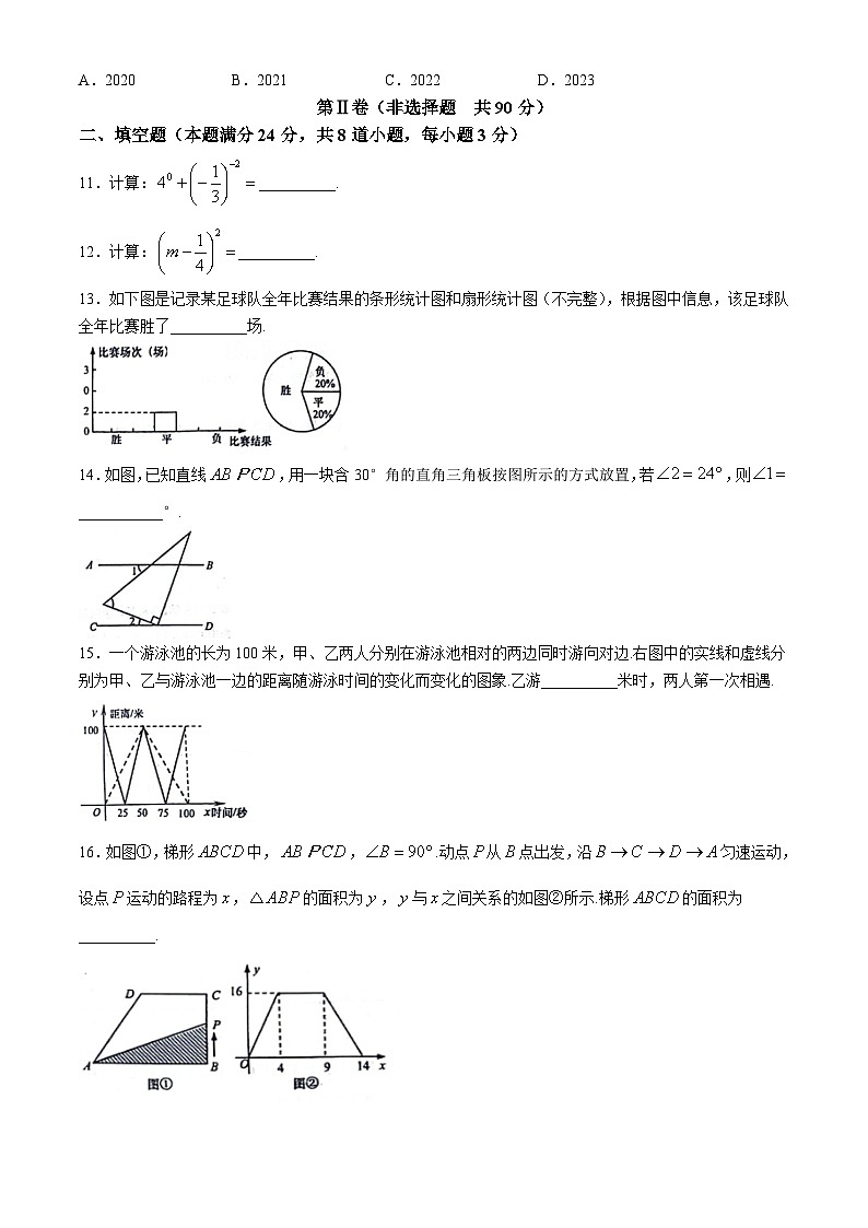 山东省青岛莱西市（五四制）2023-2024学年六年级下学期期末考试数学试题第3页