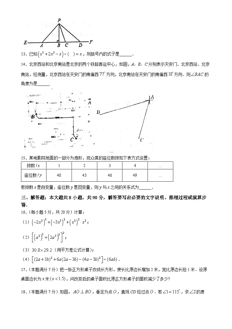 山东省淄博市沂源县2023-2024学年六年级下学期期末数学试题第3页