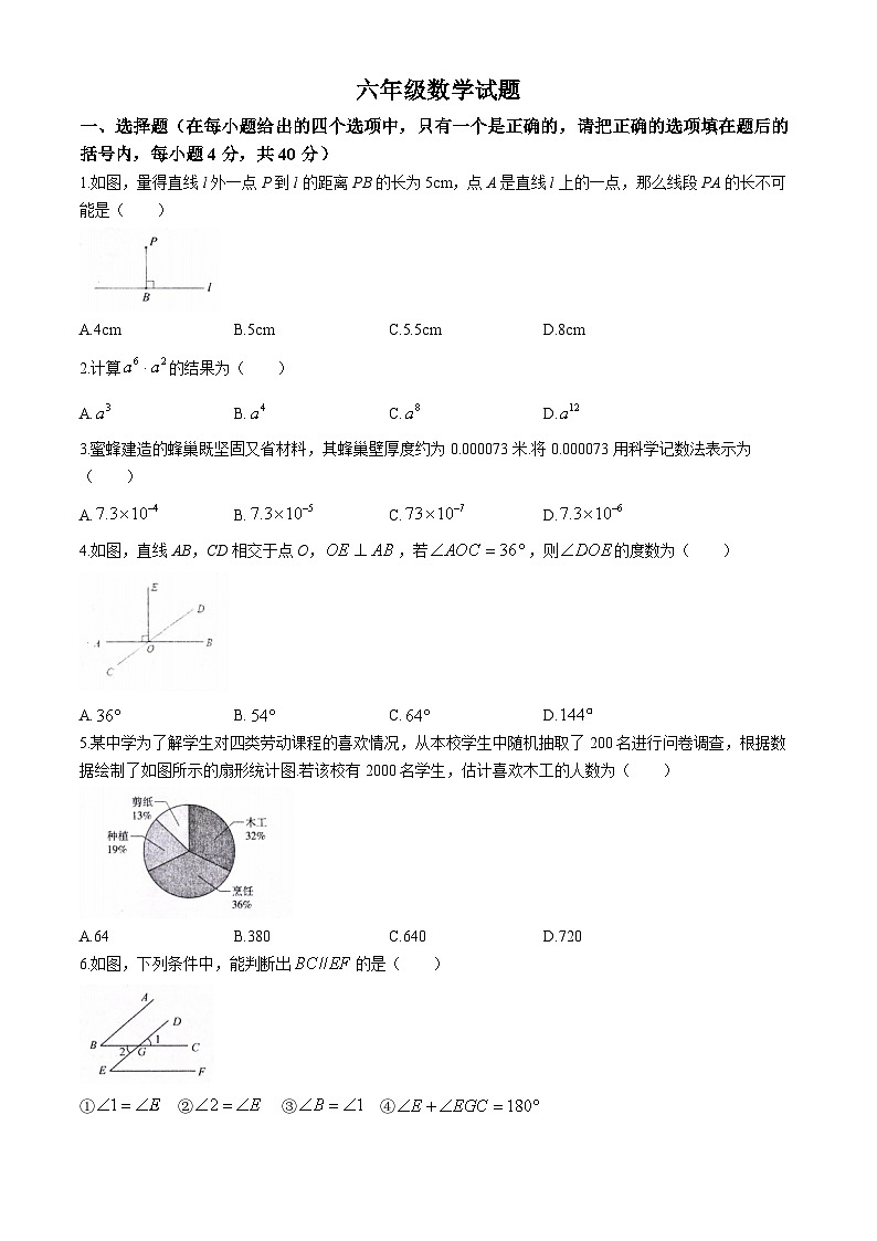 山东省淄博市周村区（五四制）2023-2024学年六年级下学期期末考试数学试题第1页