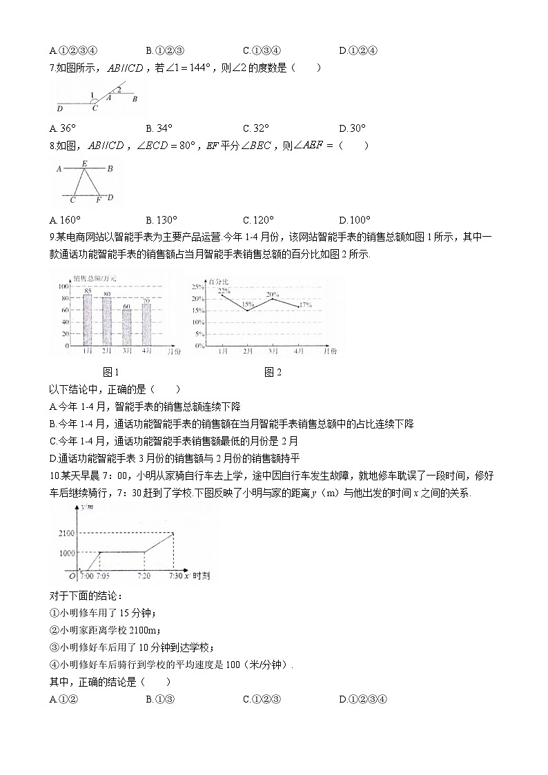山东省淄博市周村区（五四制）2023-2024学年六年级下学期期末考试数学试题第2页