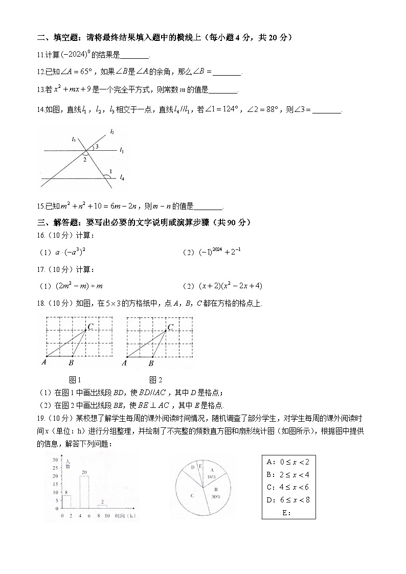 山东省淄博市周村区（五四制）2023-2024学年六年级下学期期末考试数学试题第3页