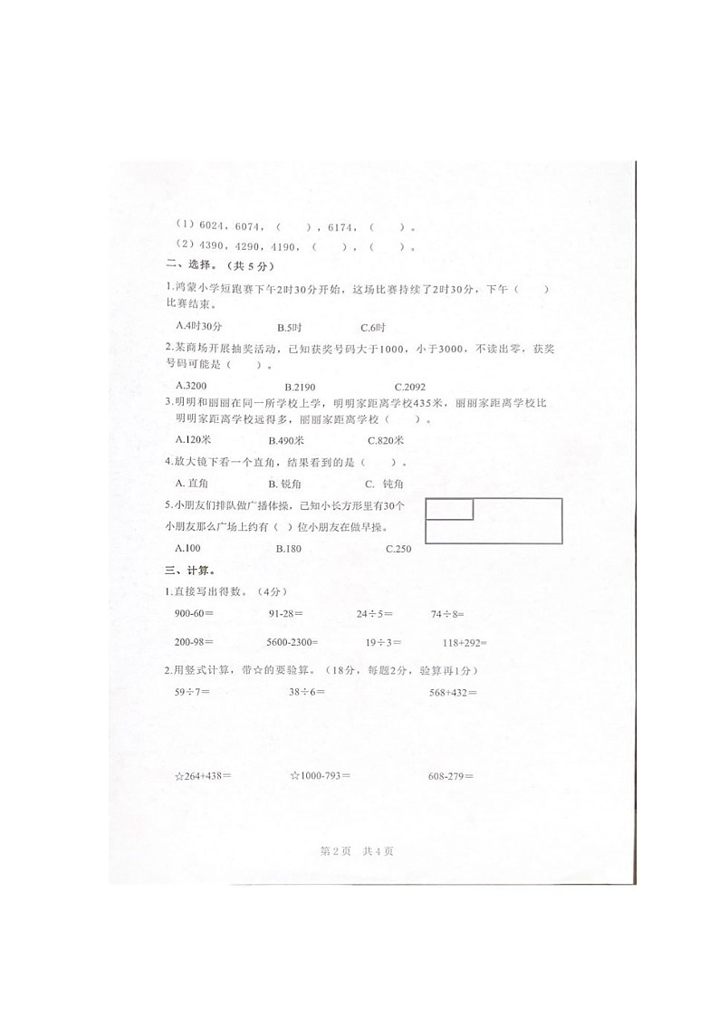浙江省金华市东阳市2023-2024学年二年级下学期6月期末数学试题第2页