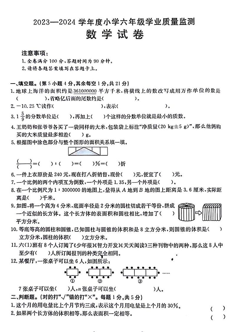 江西省宜春市高安市2023-2024学年六年级下学期数学期末检测试题第1页