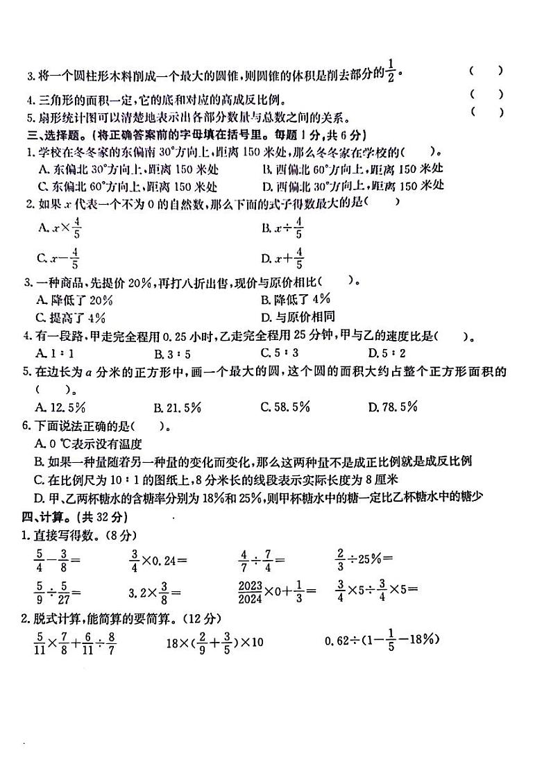 江西省宜春市高安市2023-2024学年六年级下学期数学期末检测试题第2页