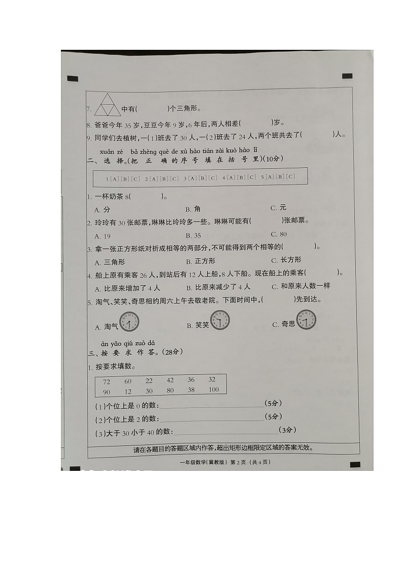 河北省衡水市深州市前磨头镇2023-2024学年一年级下学期7月期末数学试题第2页