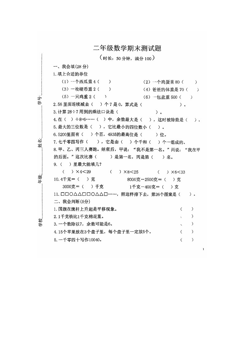 山东省临沂市沂水县第二小学实验2023-2024学年二年级下学期期末数学试卷01