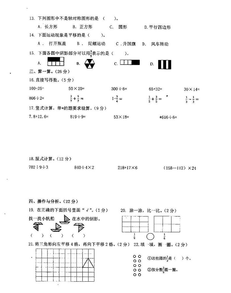 辽宁省大连市中山区2020-2021学年三年级下学期期末数学试卷第2页
