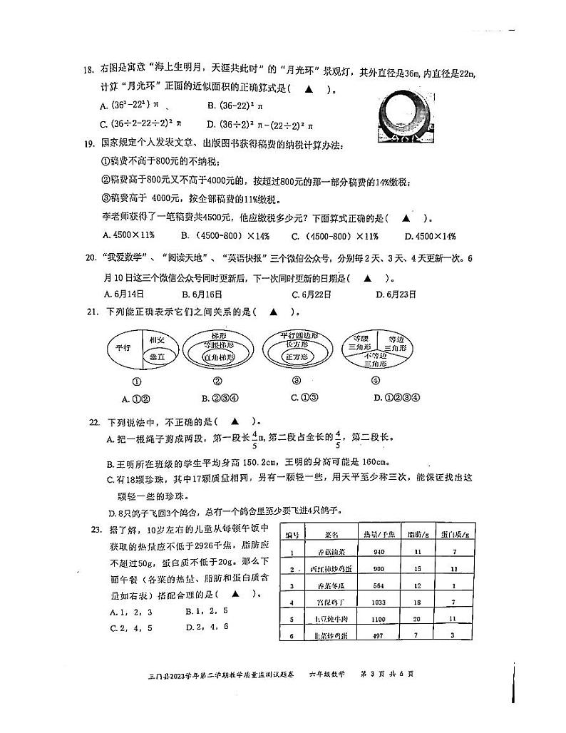 浙江省台州市三门县2023-2024学年六年级下学期6月期末数学试题第3页