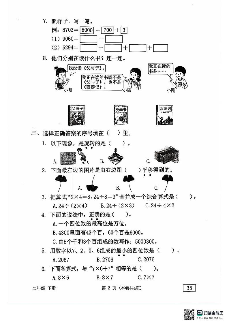 广东省东莞市虎门镇2023-2024学年二年级下学期期末数学试卷第2页