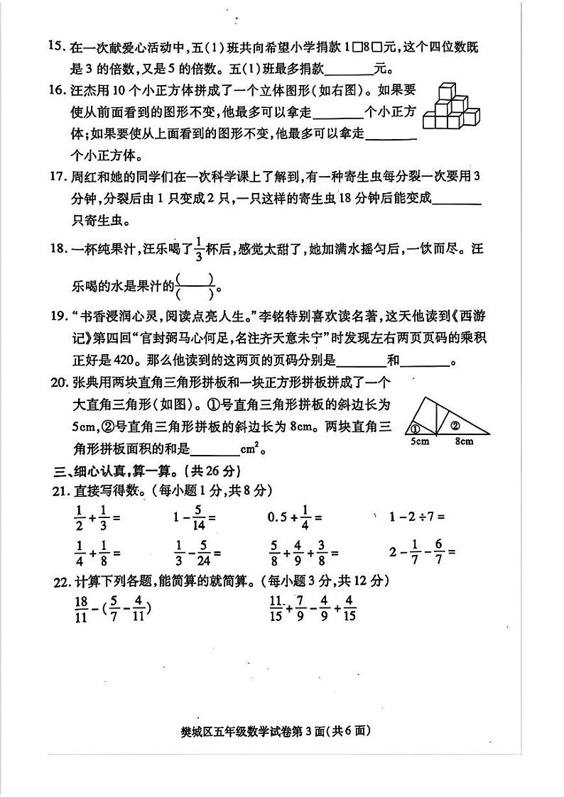 湖北省襄阳市樊城区2023-2024学年五年级下学期期末考试数学试题第3页