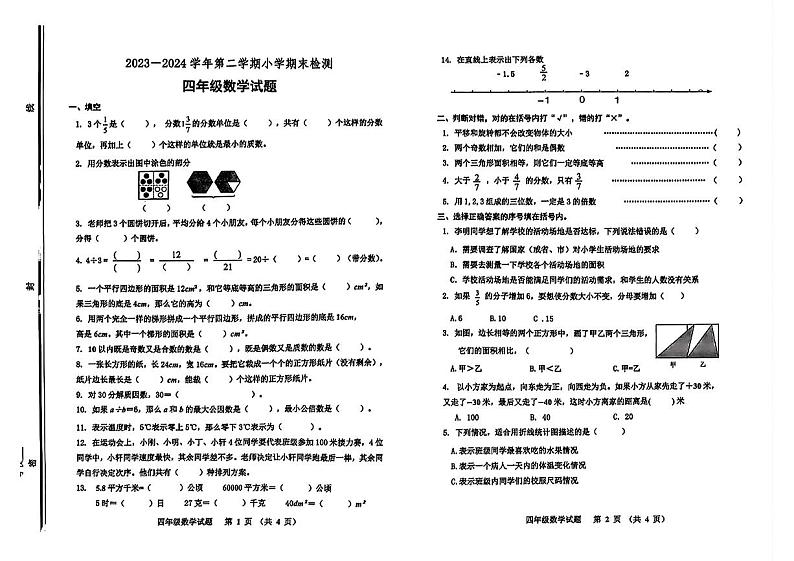 山东省淄博市张店区2023-2024学年四年级下学期期末考试数学试题01