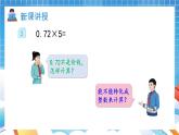 人教版数学五年级上册1.2《小数乘整数》课件
