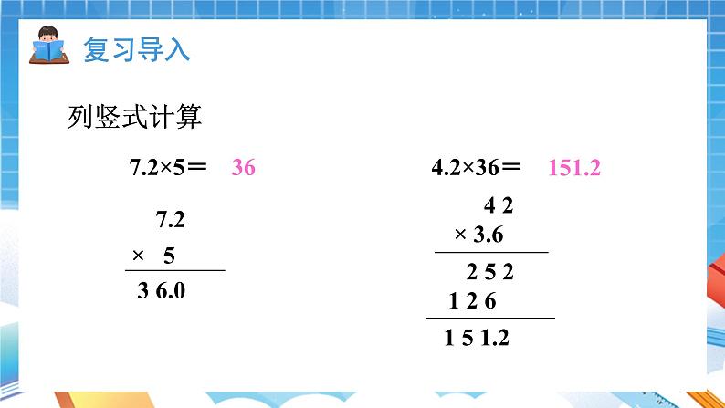 人教版数学五年级上册1.3《小数乘小数》课件02