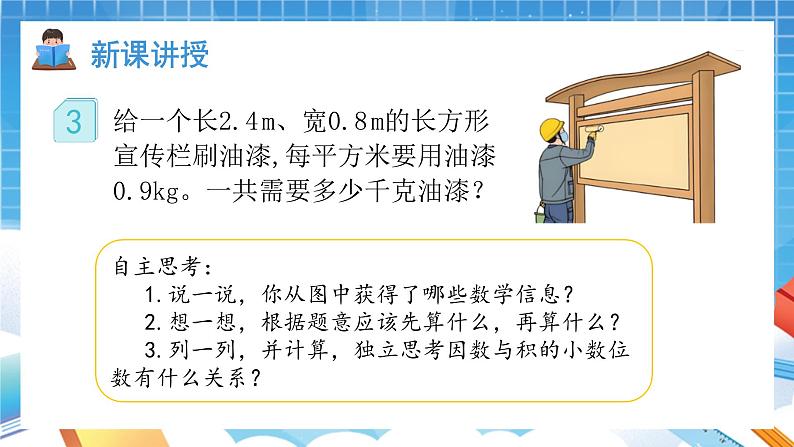 人教版数学五年级上册1.3《小数乘小数》课件03