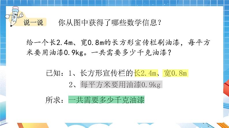 人教版数学五年级上册1.3《小数乘小数》课件04