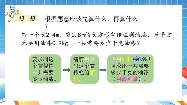 人教版数学五年级上册1.3《小数乘小数》课件05