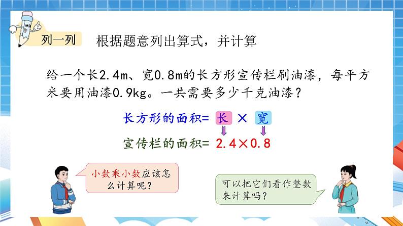 人教版数学五年级上册1.3《小数乘小数》课件06