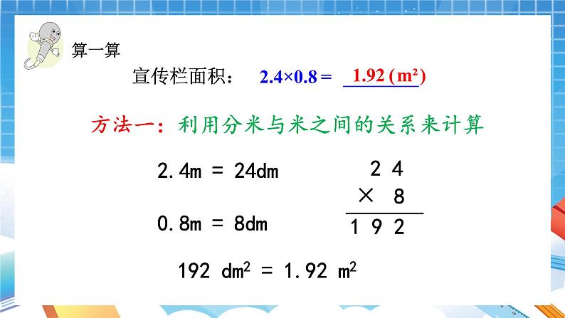 人教版数学五年级上册1.3《小数乘小数》课件07