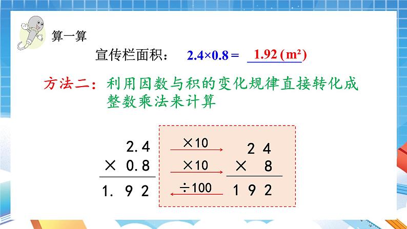 人教版数学五年级上册1.3《小数乘小数》课件08