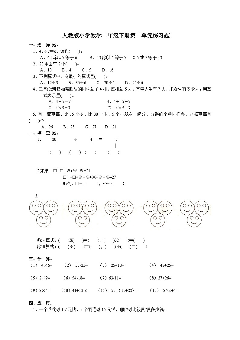 人教版小学数学二年级下册第二单元练习101