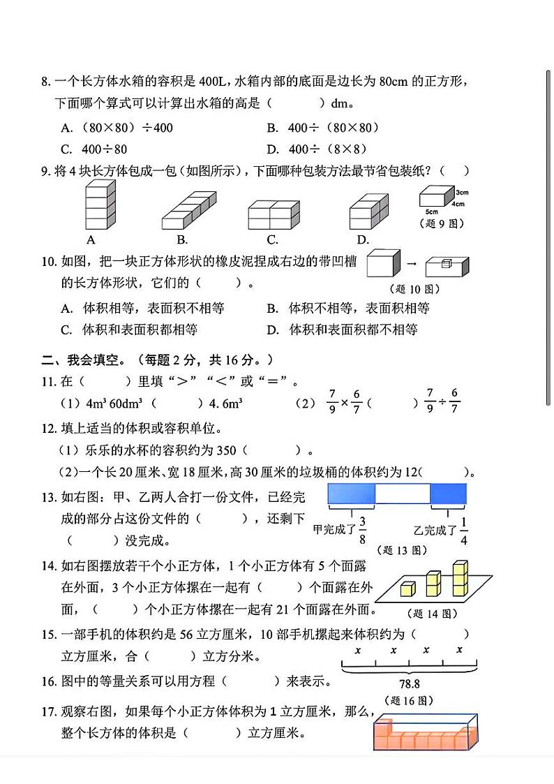 广东深圳宝安区2024年五年级下学期期末考试数学试题02