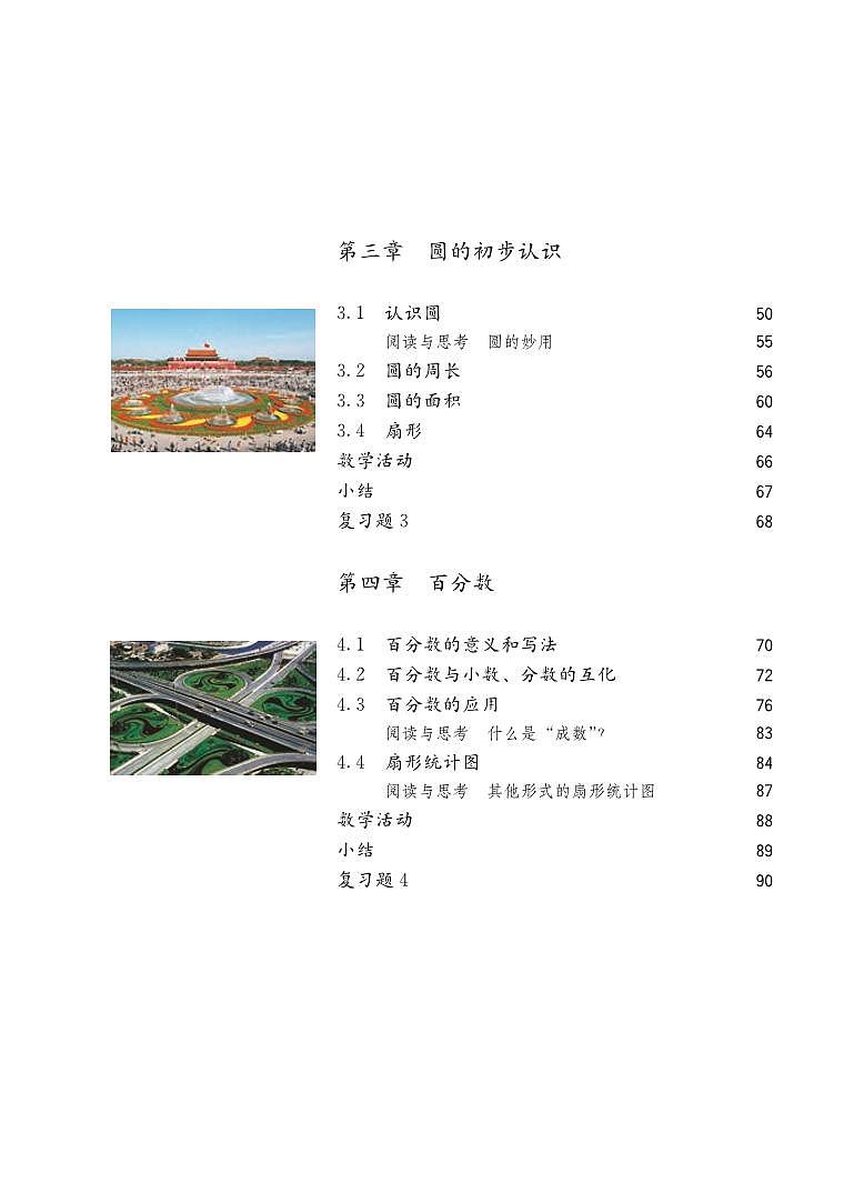 人教版6年级数学上册电子课本【高清教材】03