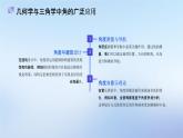 人教版小学数学二年级上册《角的认识》PPT课件