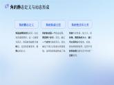 人教版小学数学二年级上册《角的认识》PPT课件