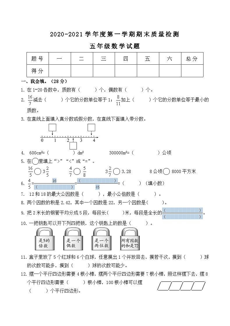 2020-2021学年度第一学期小学五年级数学期末质量检测试题卷及答案共四套01