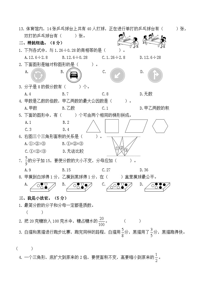2020-2021学年度第一学期小学五年级数学期末质量检测试题卷及答案共四套02