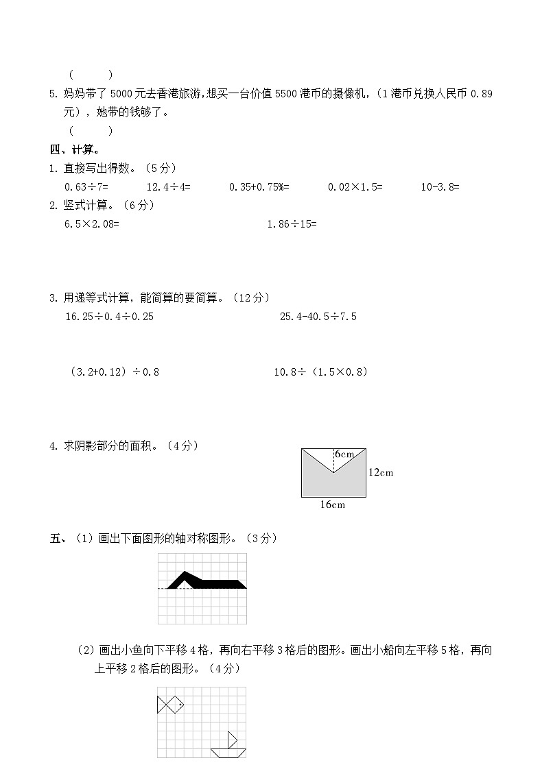2020-2021学年度第一学期小学五年级数学期末质量检测试题卷及答案共四套03