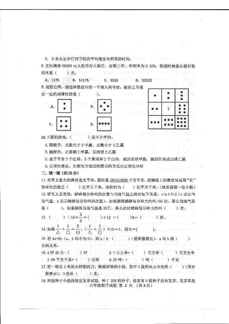 山东省滨州市沾化区2023-2024学年六年级下学期期末考试数学试题第2页