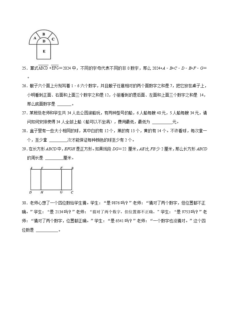 湖南省长沙市创新杯数学竞赛2024年小学三年级王牌卷03