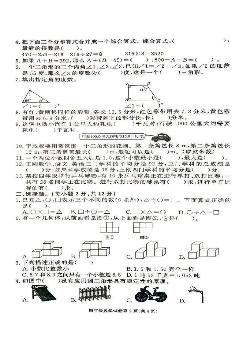 湖南省张家界市桑植县2023-2024学年四年级下学期7月期末数学试题第2页