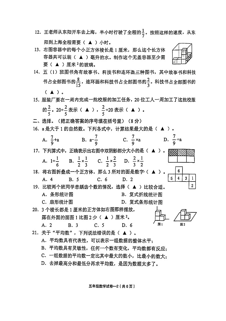 浙江省金华市东阳市2023-2024学年五年级下学期期末质量检测数学试题02